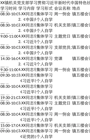 2025镇机关支部学习贯彻习近平新时代中国特色社会主义思想主题教育学习计划