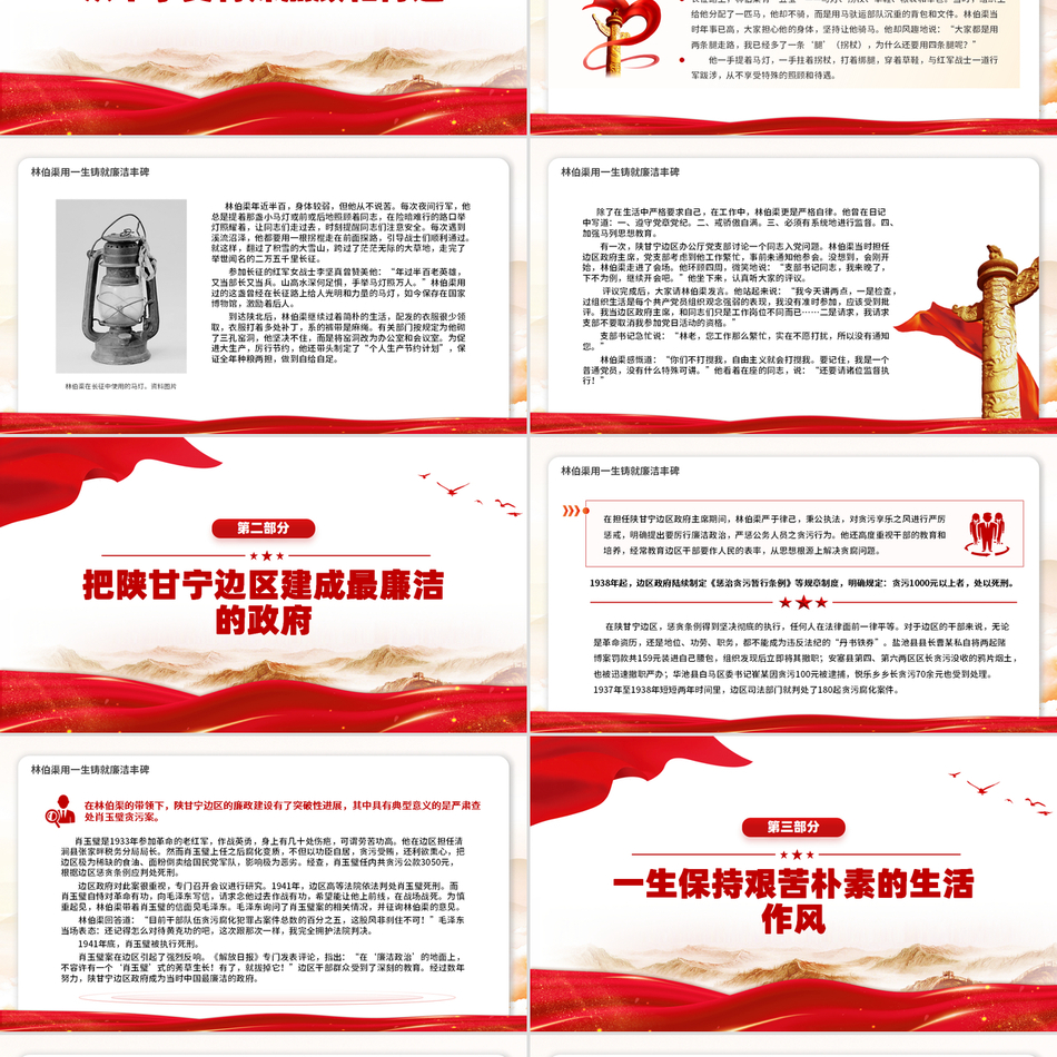 2024党史廉洁故事PPT课件_林伯渠用一生铸就廉洁丰碑党课ppt模板