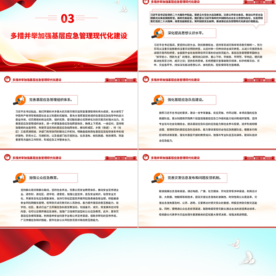 2024学习《关于进一步提升基层应急管理能力的意见》(PPT课件讲稿)_扎实推进基层应急体系和能力现代化建设党课ppt模板