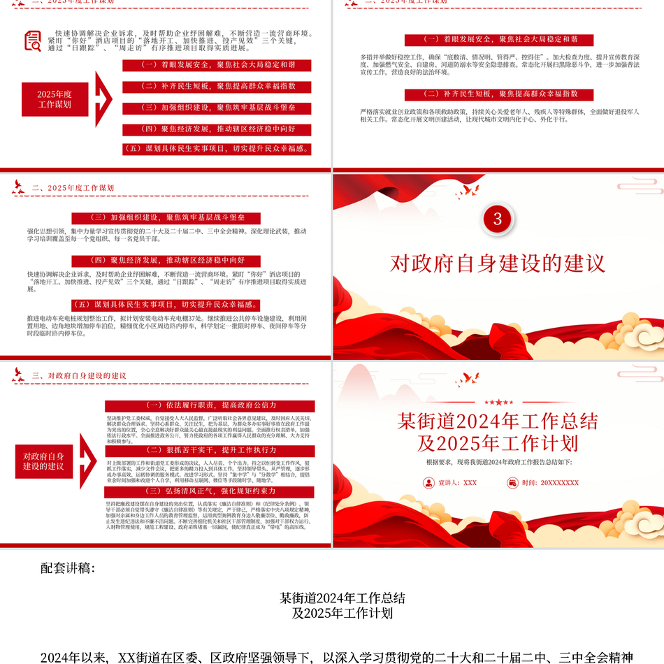 2024工作汇报ppt模板基层党建汇报PPT街道工作总结及2025年工作计划