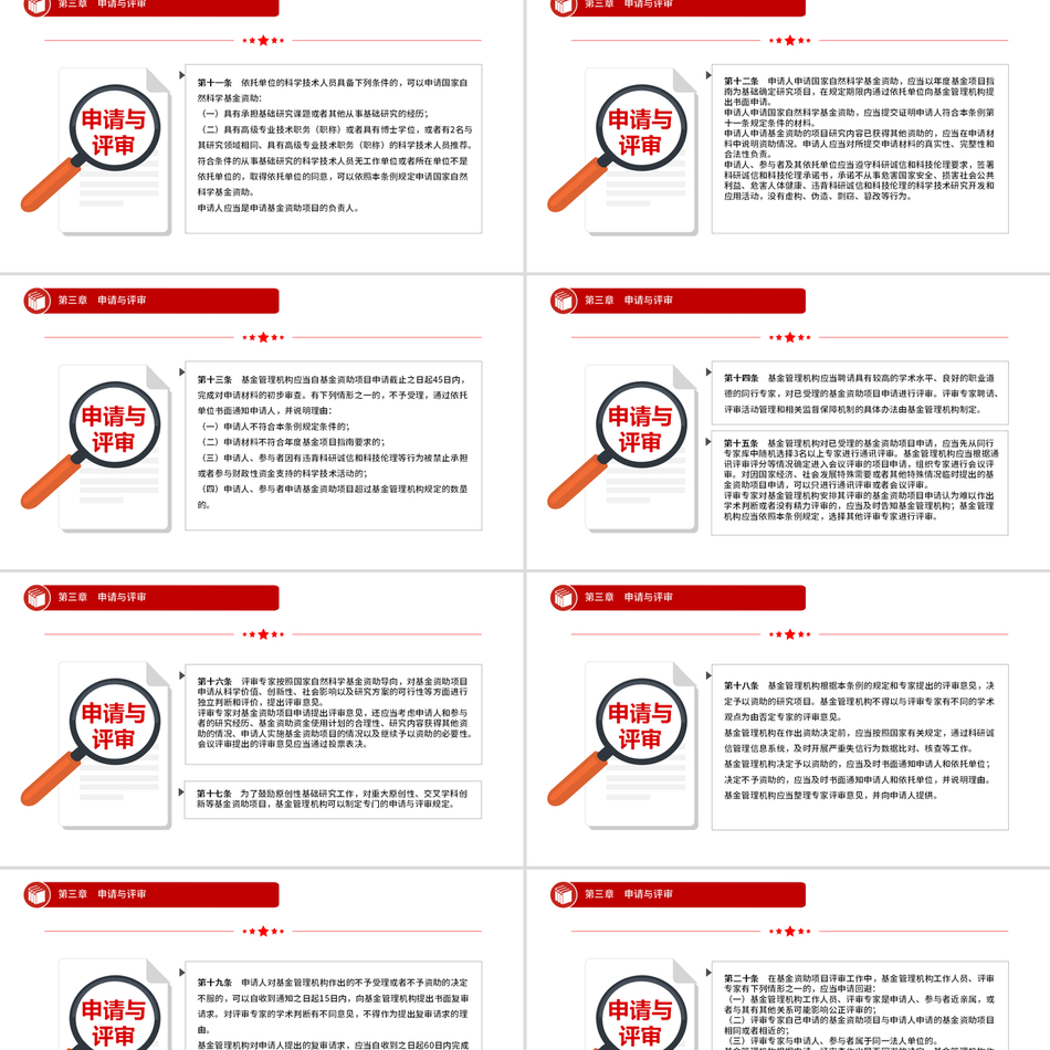 2024治国理政ppt国家自然科学基金条例法律法规党课ppt模板