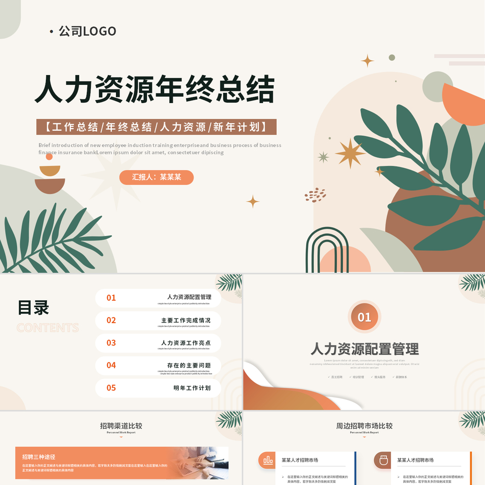 2025年人力资源部年终总结PPT彩色精美工作总结年终总计模板