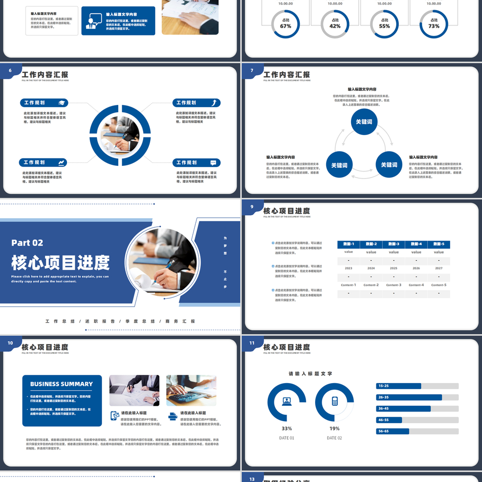 工作总结汇报PPT精美商务2025年工作计划模板
