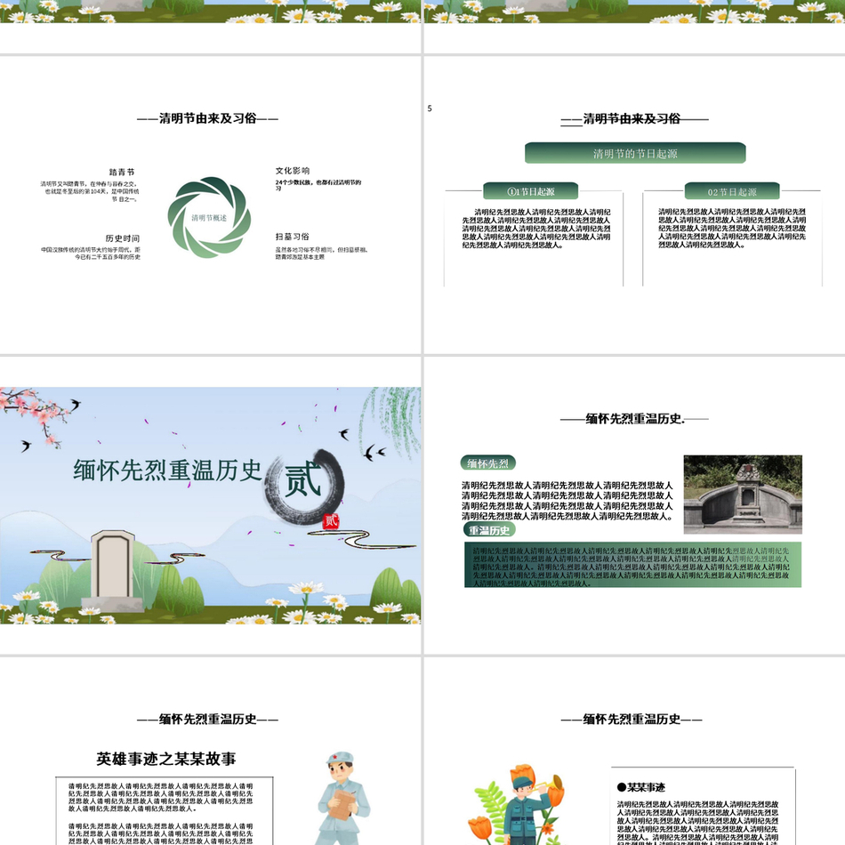 2024清明节廉洁清明缅怀先烈主题班课PPT课件党课ppt模板