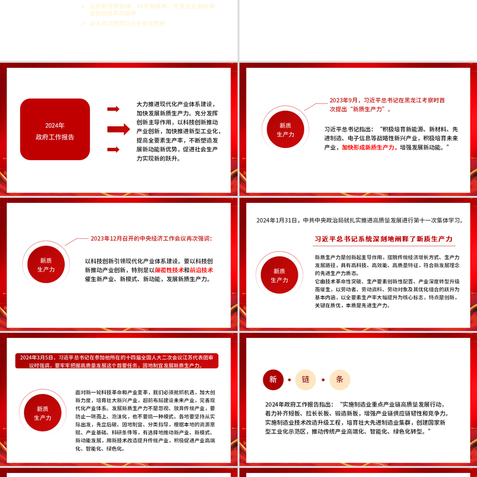 2024学习贯彻全国两会精神政府工作报告的亮点党课ppt模板