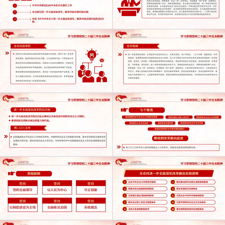 2024中国共产党第二十届中央委员会第三次全体会议公报二十大召开时间和结束时间地点党课电子版ppt模板支部书记党员下载公文协作素材写作