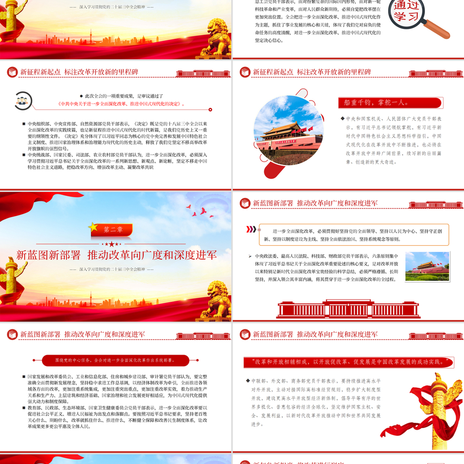 2024在新征程上高举改革开放旗帜深入学习贯彻党的二十届三中全会精神支部书记公文协作素材写作包含讲稿党员干部学习党课课件