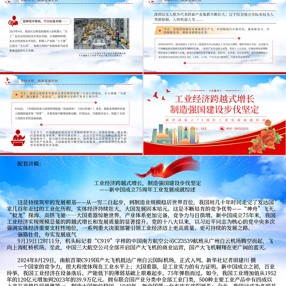 2024新中国75周年ppt工业发展成就综述强国建设党课ppt模板