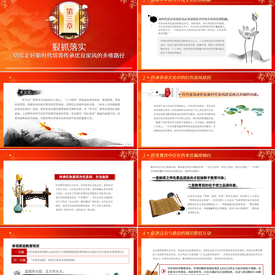 2024家庭家教ppt加强家庭家教家风建设、厚植新时代党风政风社风的家庭根基党课ppt模板