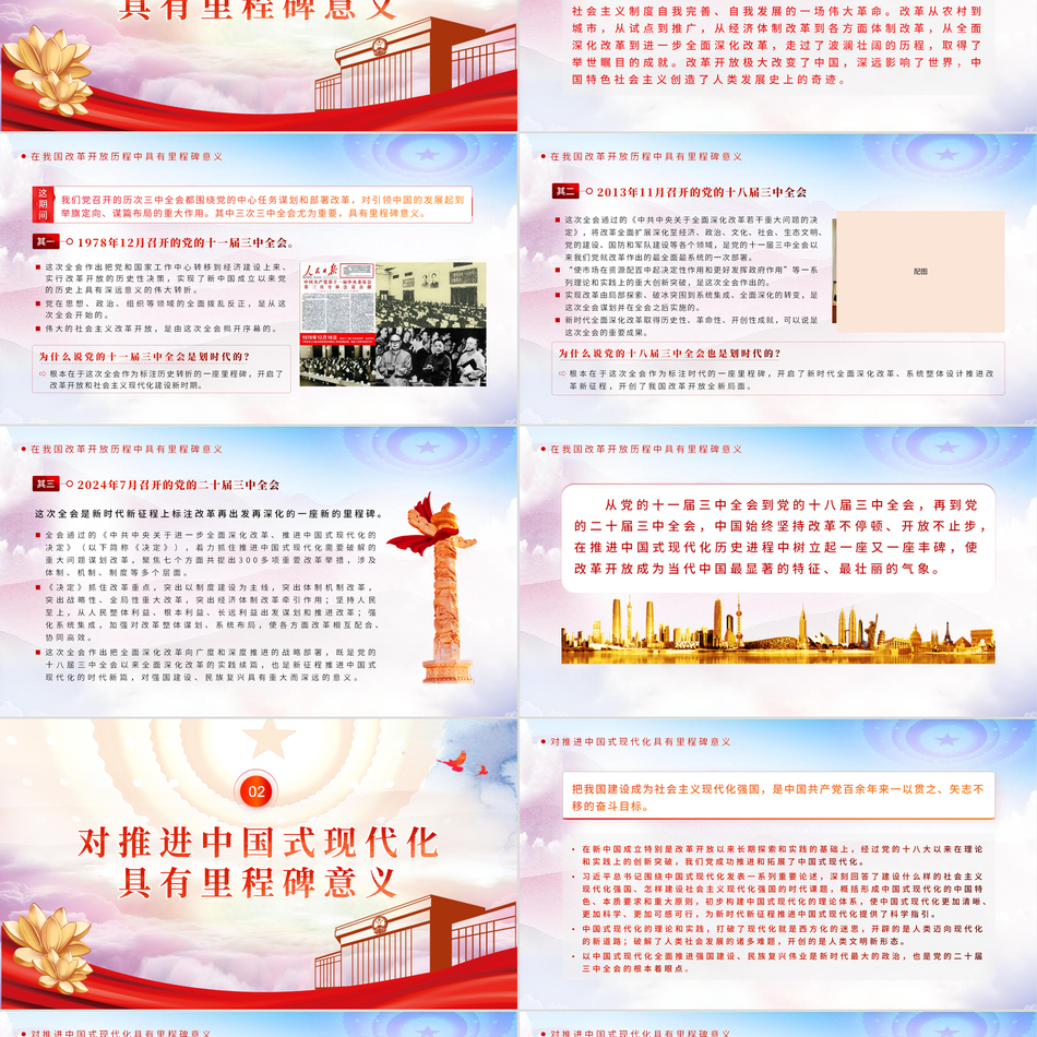 2024三中全会ppt党的二十届三中全会的里程碑意义党课ppt模板