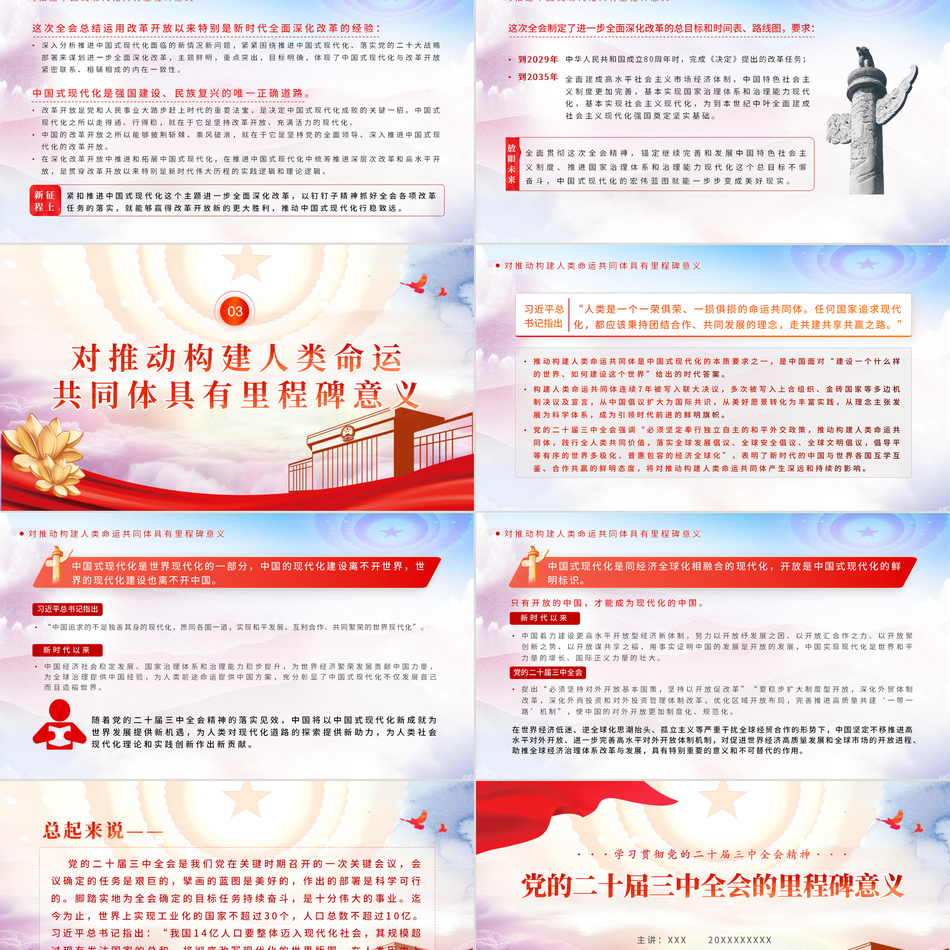 2024三中全会ppt党的二十届三中全会的里程碑意义党课ppt模板
