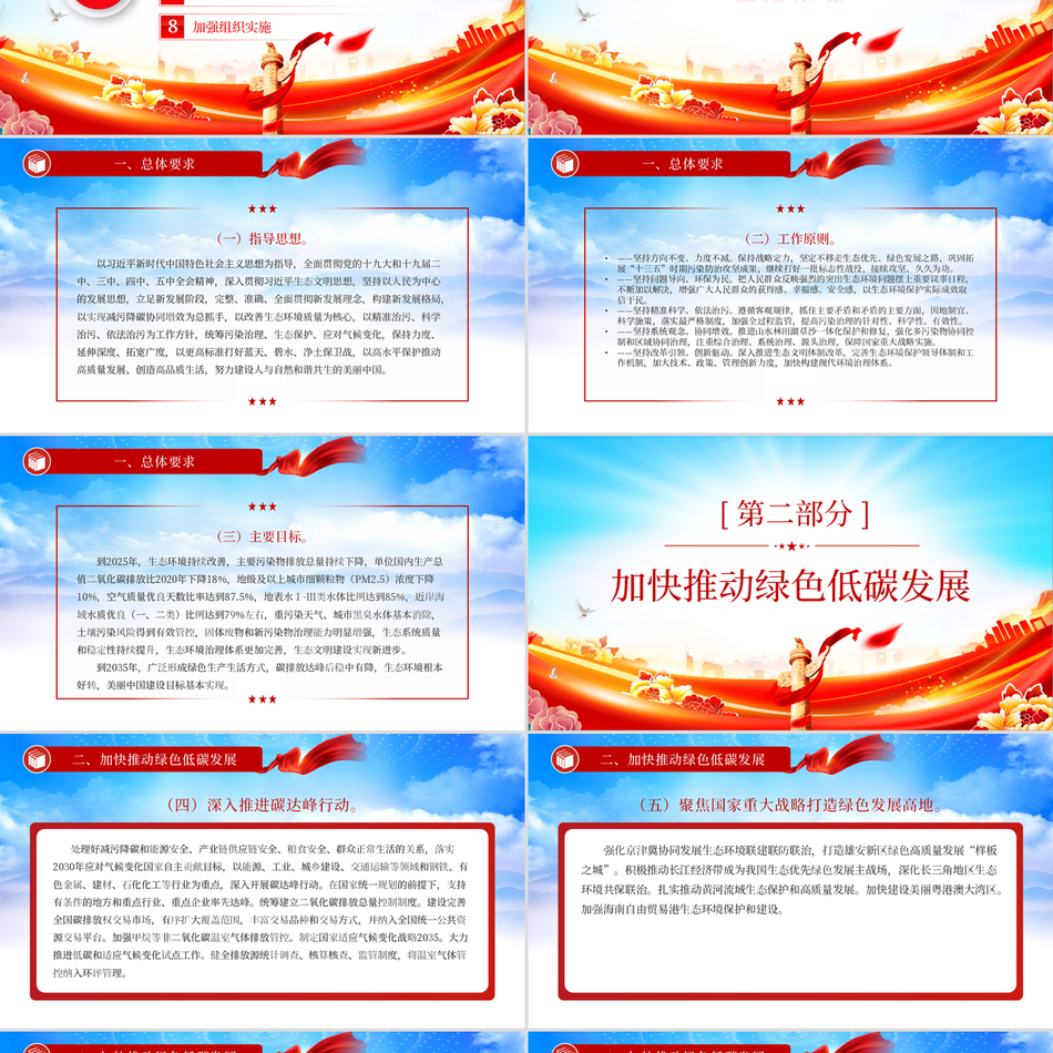 2024污染防治攻坚战党课ppt模板包含讲稿党课ppt模板