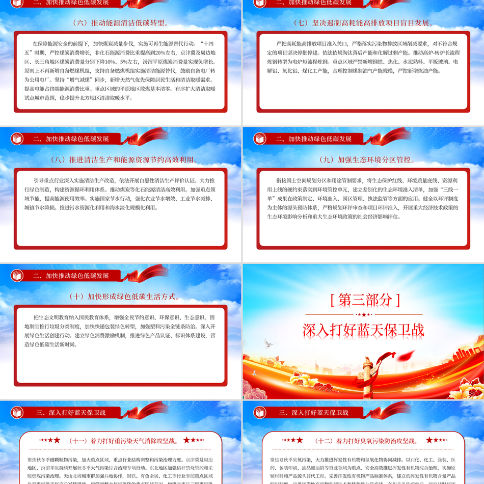 2024污染防治攻坚战党课ppt模板包含讲稿党课ppt模板