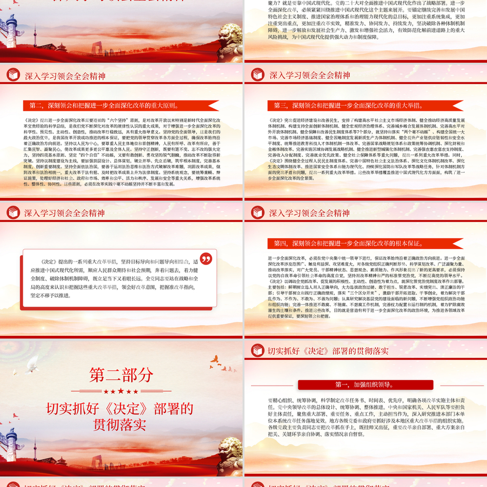 2024三中全会ppt习近平总书记在党的二十届三中全会第二次全体会议上的讲话包含讲稿党课PPT模板