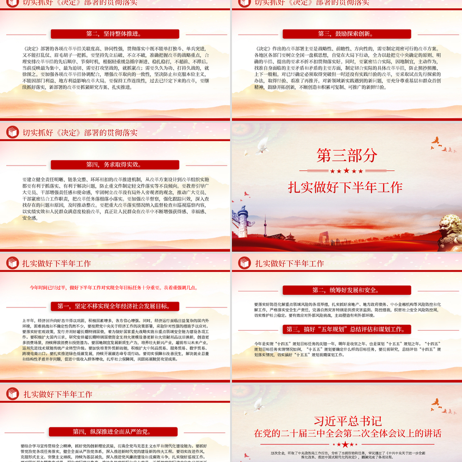2024三中全会ppt习近平总书记在党的二十届三中全会第二次全体会议上的讲话包含讲稿党课PPT模板