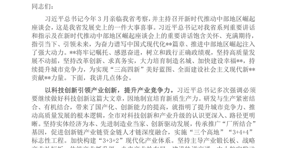 2025市长在市政府党组理论学习中心组第七次集体学习会上的研讨发言_第2页