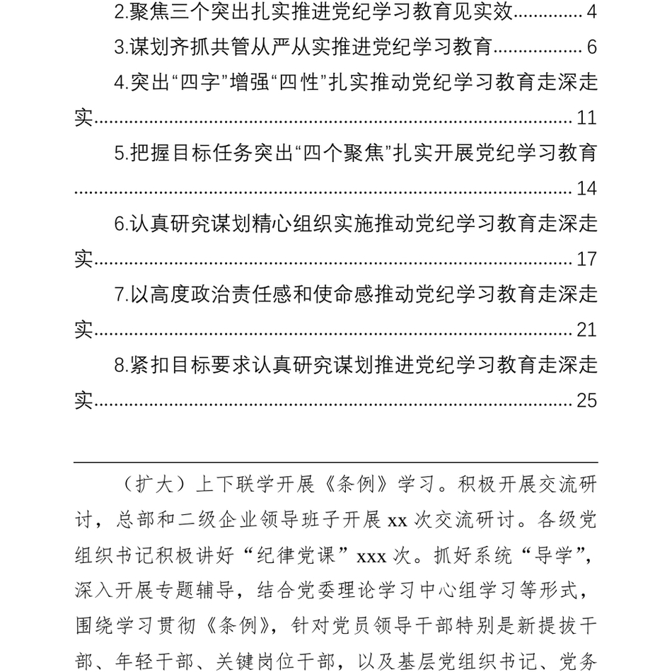 2025开展学习纪律教育培训活动阶段性工作总结汇编（8篇）（集团公司）_第3页