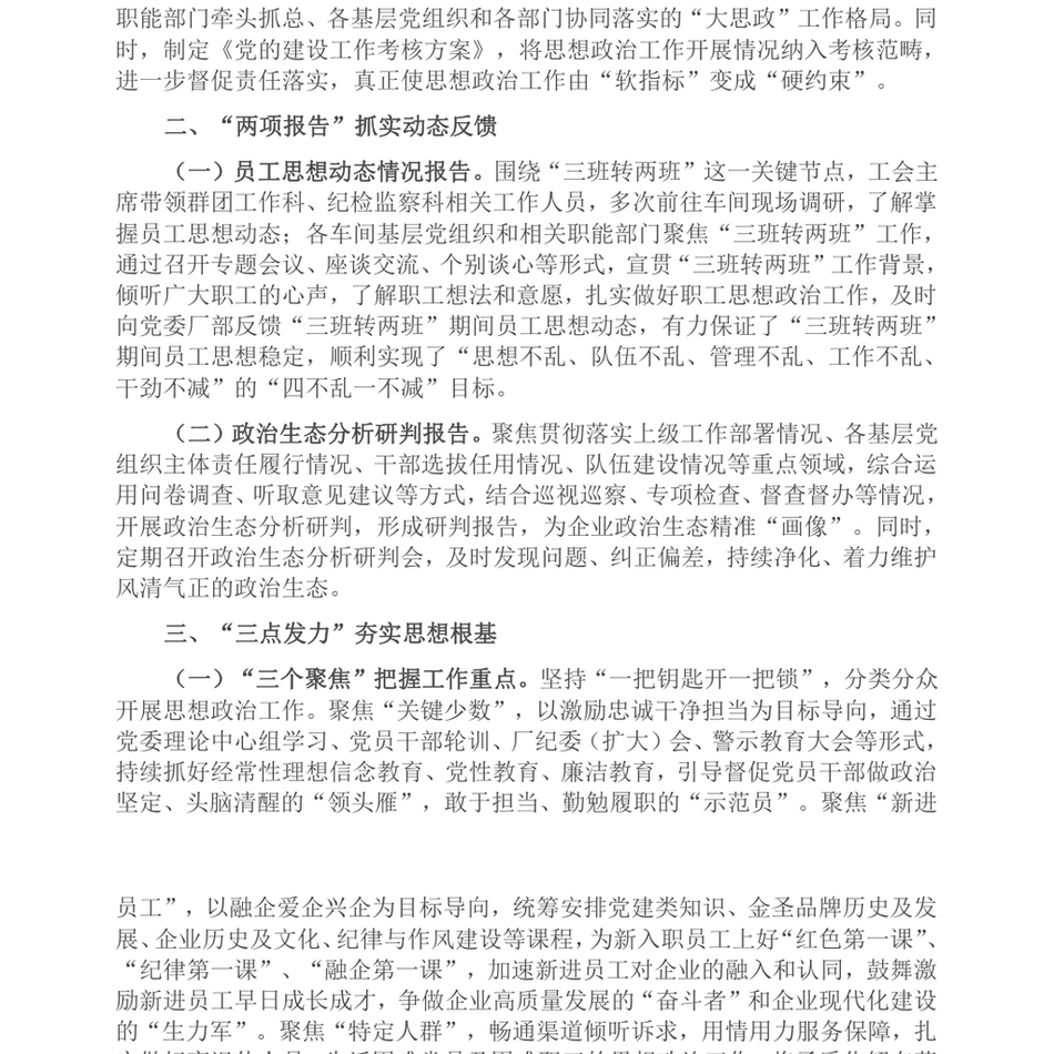 2025在全省烟草系统思想政治工作专题推进会上的汇报发言_第3页