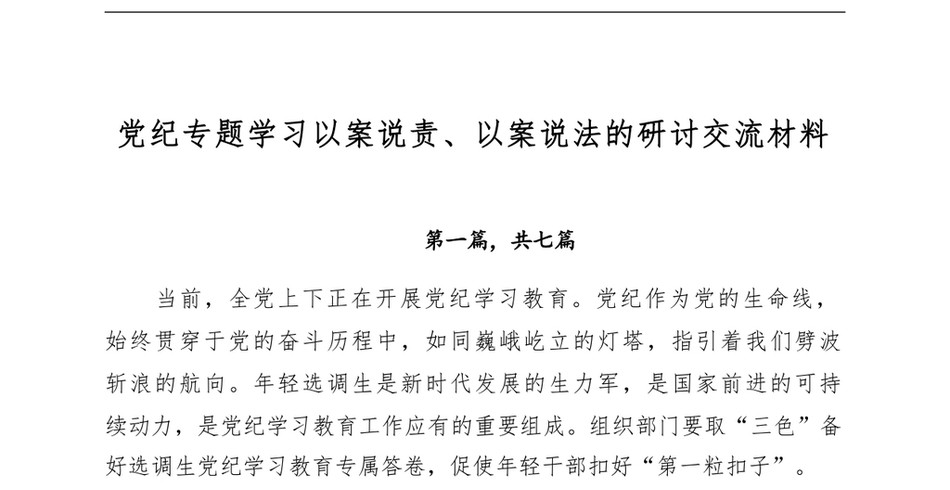 2025党纪专题学习以案说责、以案说法的研讨交流材料_第2页