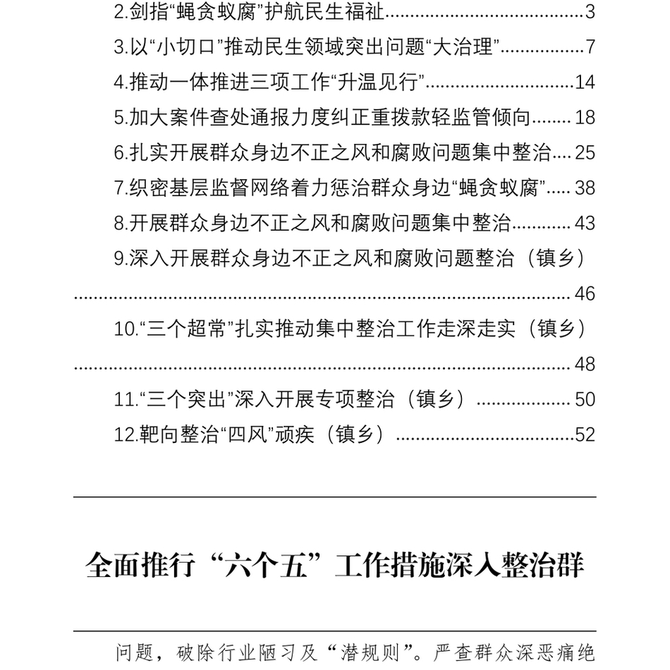 2025整治群众身边不正之风和腐败问题经验交流材料汇编（12篇）_第3页