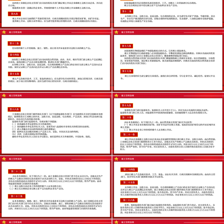 2024稀土管理条例包含讲稿党支部团支部党员干部学习党课课件