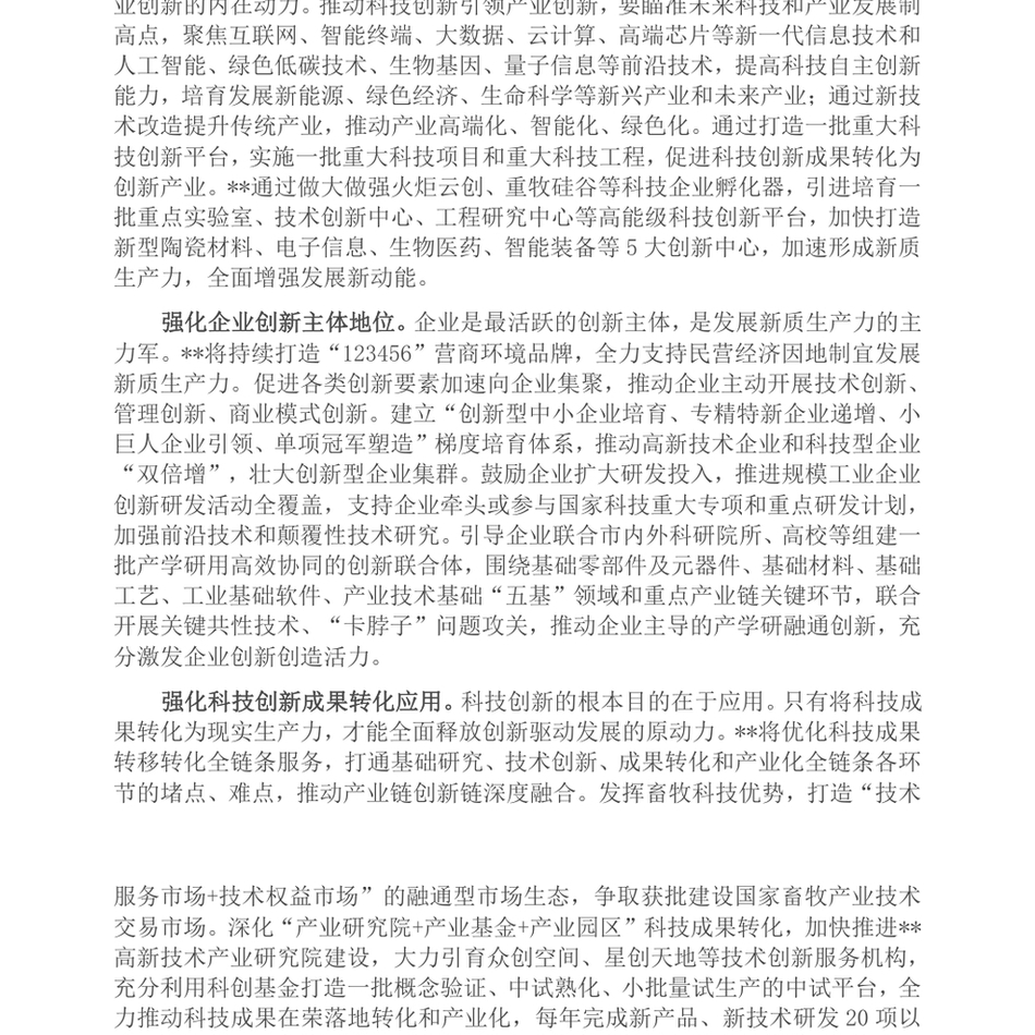 2025在区委理论学习中心组党的二十届三中全会精神专题研讨交流会上的发言_第3页