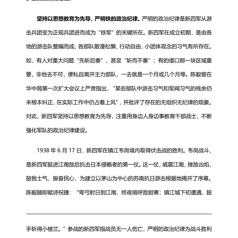 2025以史为鉴党纪学习教育党课(ppt讲稿)：抗战时期新四军的纪律建设_第3页