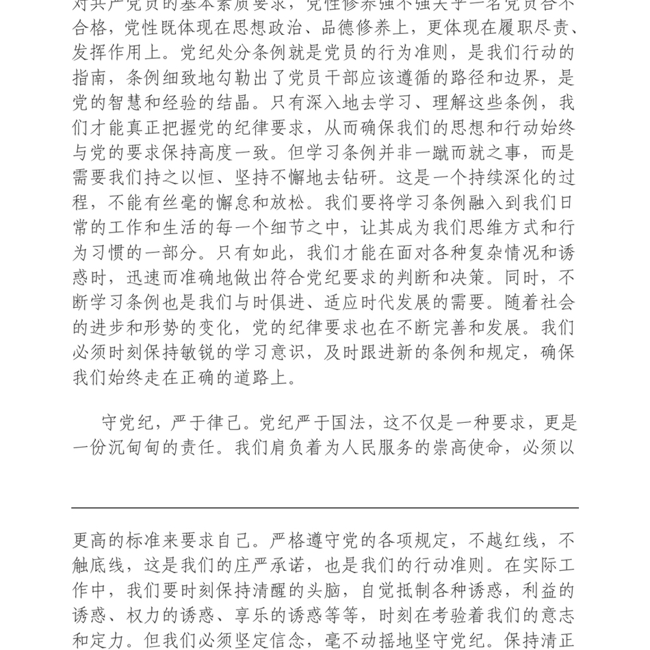 2025党纪学习教育心得体会：知纪知规知敬畏知行知止知责权_第3页