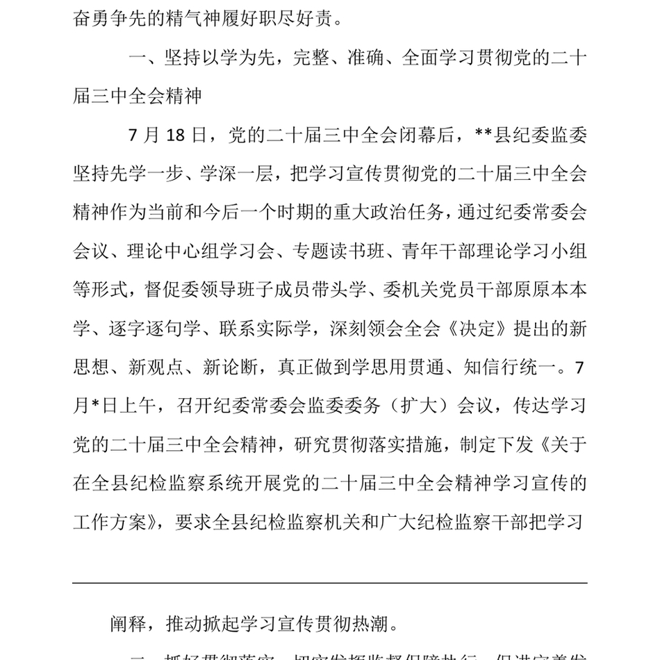 2025某县纪委监委学习贯彻党的二十届三中全会精神工作汇报_第3页