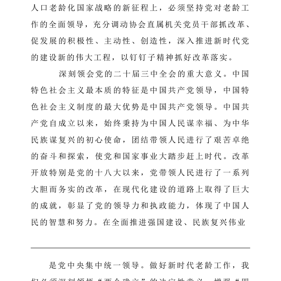 2025在市老龄办理论学习中心组集体学习研讨交流会上的发言_第3页