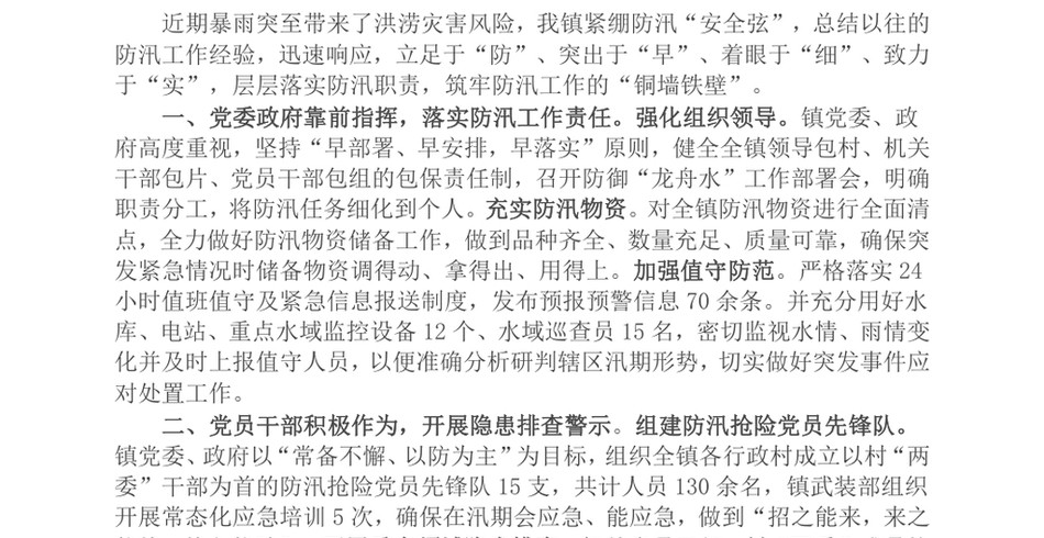 2025副镇长在防汛工作推进会上的经验交流发言_第2页