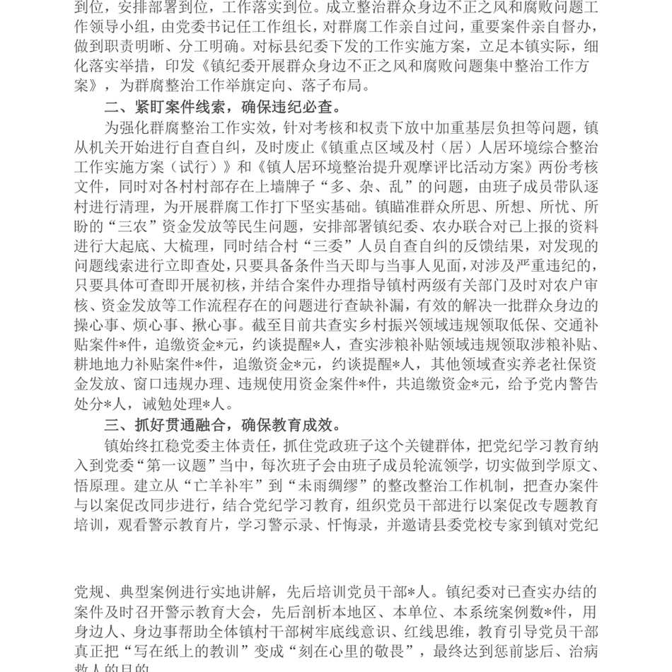 2025镇群众身边不正之风和腐败问题集中整治工作情况报告_第3页