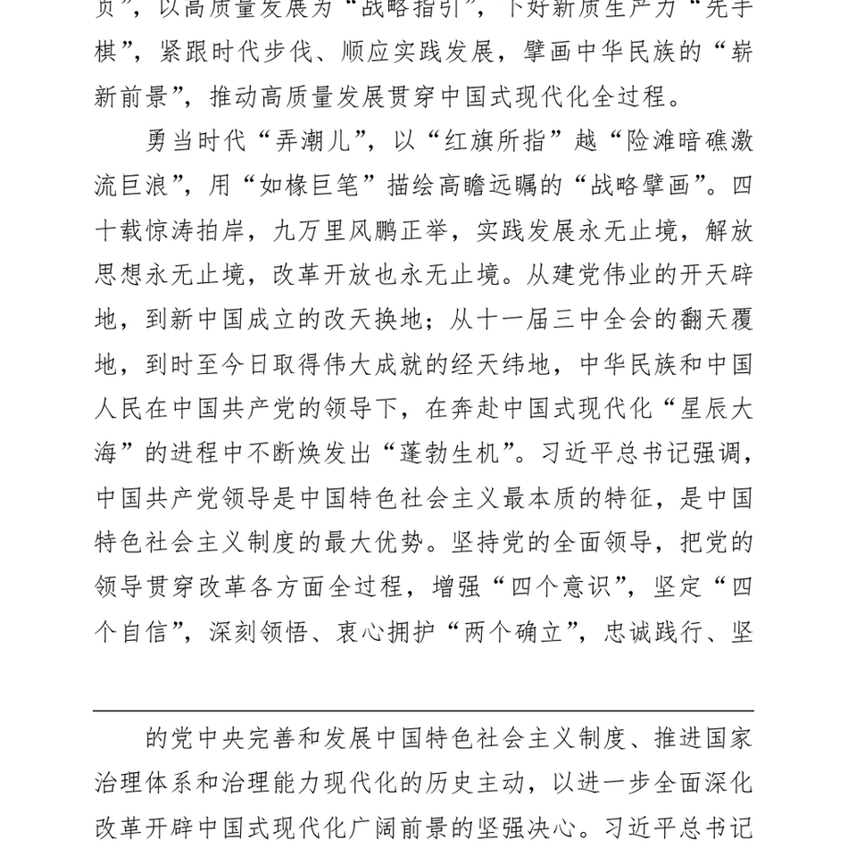 2025学习贯彻二十届三中全会精神发言稿_第3页