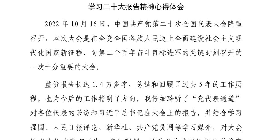 2025学习二十大报告精神心得体会_第2页