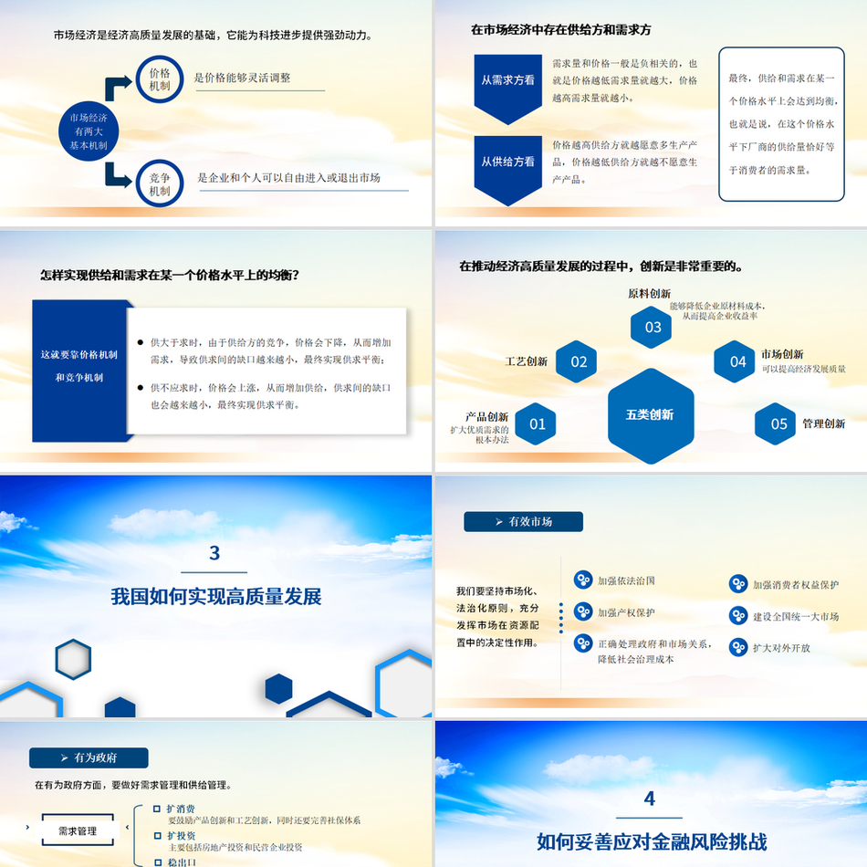 2024学习贯彻经济工作会议精神解读模板_中国经济系统性风险的可能来源与防范党课ppt模板