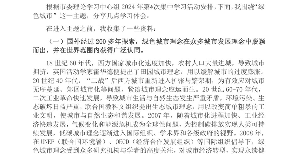 2025关于生态保护主题的理论学习中心组交流发言提纲_第2页