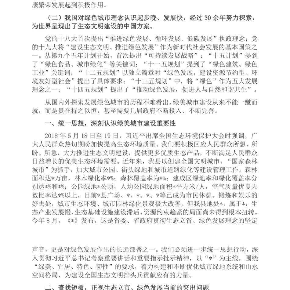 2025关于生态保护主题的理论学习中心组交流发言提纲_第3页