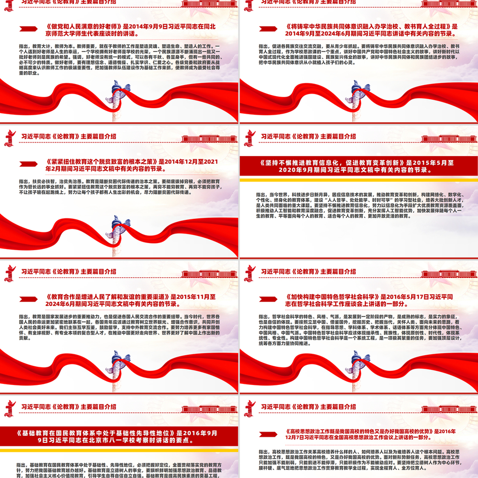 2024习近平同志《论教育》主要篇目介绍PPT课件党课ppt模板