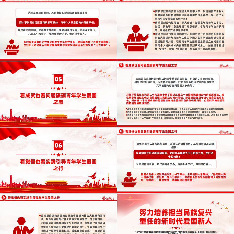 2024思政课PPT_努力培养担当民族复兴重任的新时代爱国新人党课ppt模板