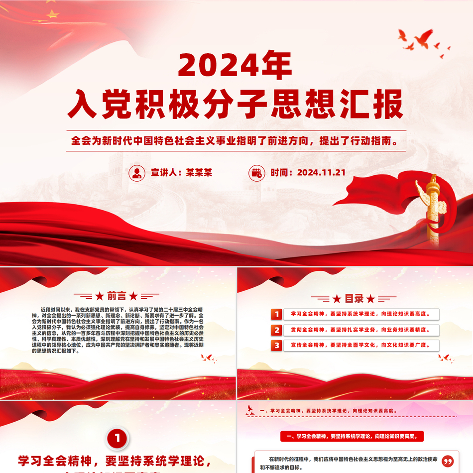 2024入党积极分子思想汇报