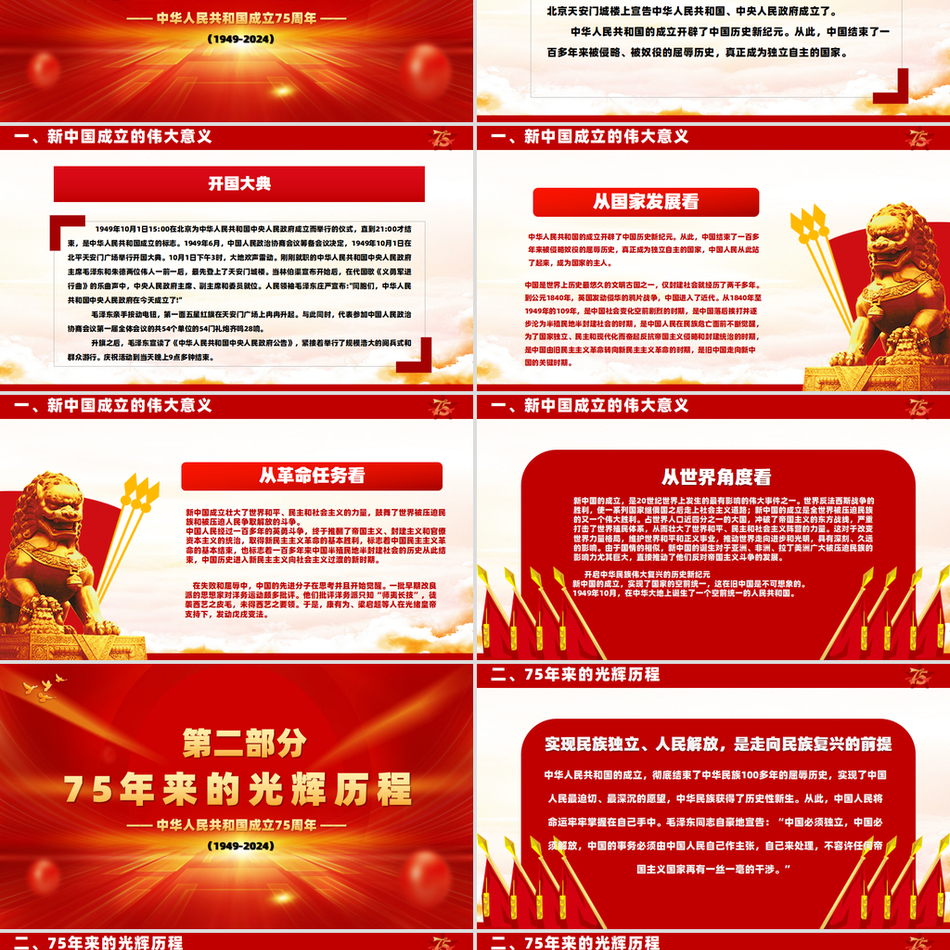 2024庆祝建国75周年党课PPT课件_喜迎国庆大国华诞繁盛共享党课ppt模板