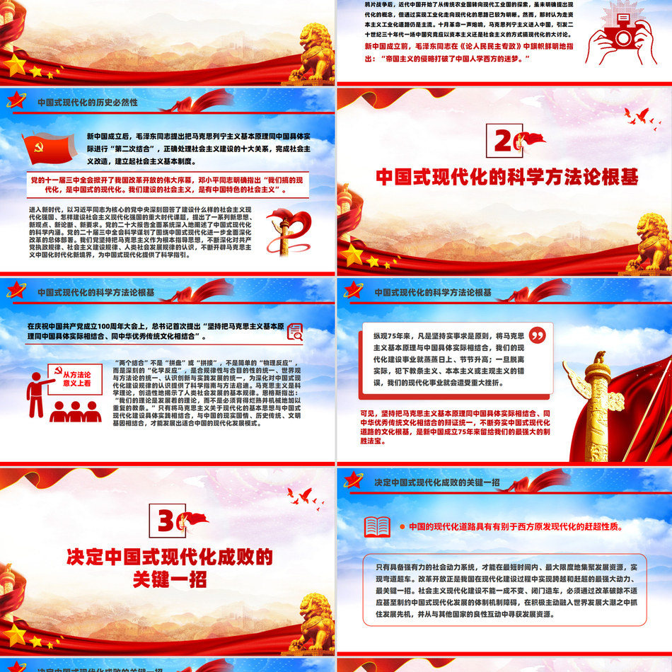 2024新中国成立75周年特别党课PPT_从75年看“中国式现代化何以行”党课ppt模板