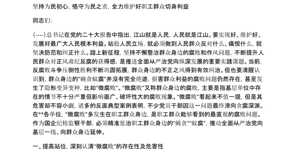 2025坚持为民初心，恪守为民之责全力维护好职工群众切身利益总书记在党的二十大报告中指出，江山就是人民，人民就是江山包含讲稿党员干部学习党课课件之配套讲稿_第2页