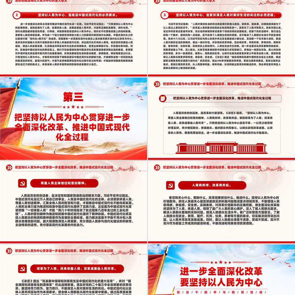 2024学习教育党课PPT课件(讲稿)_全面深化改革要坚持以人民为中心党课ppt模板