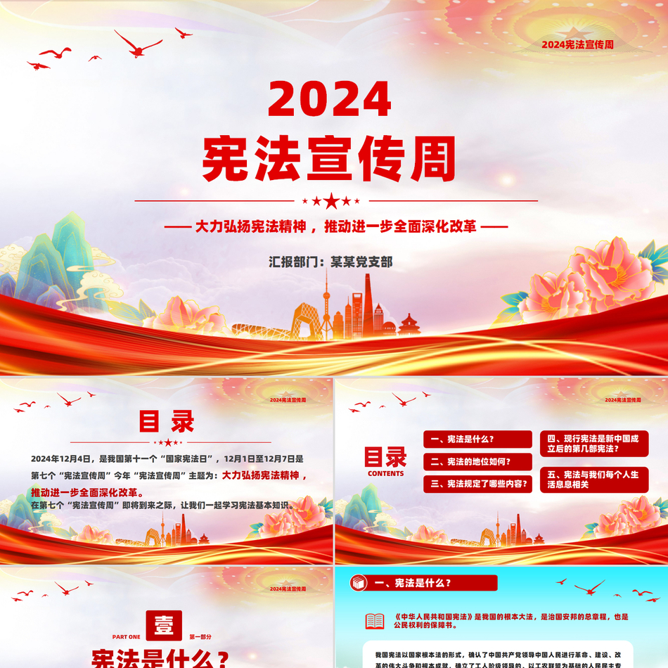 2024宪法宣传周PPT_宪法知识宣讲课件党课ppt模板