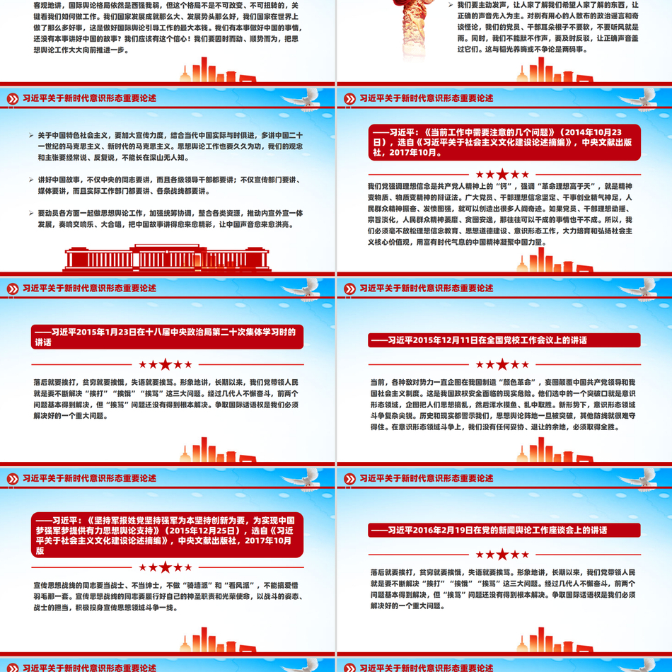 2024习近平关于新时代意识形态重要论述PPT课件党课ppt模板
