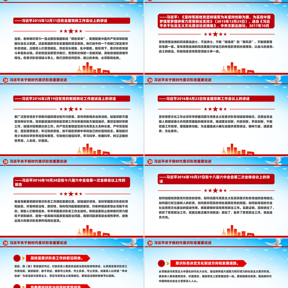2024习近平关于新时代意识形态重要论述PPT课件党课ppt模板