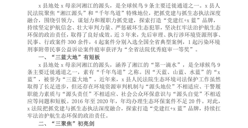 2024县人民法院党组书记、院长研讨发言：扛牢法治护航生态政治责任_第2页