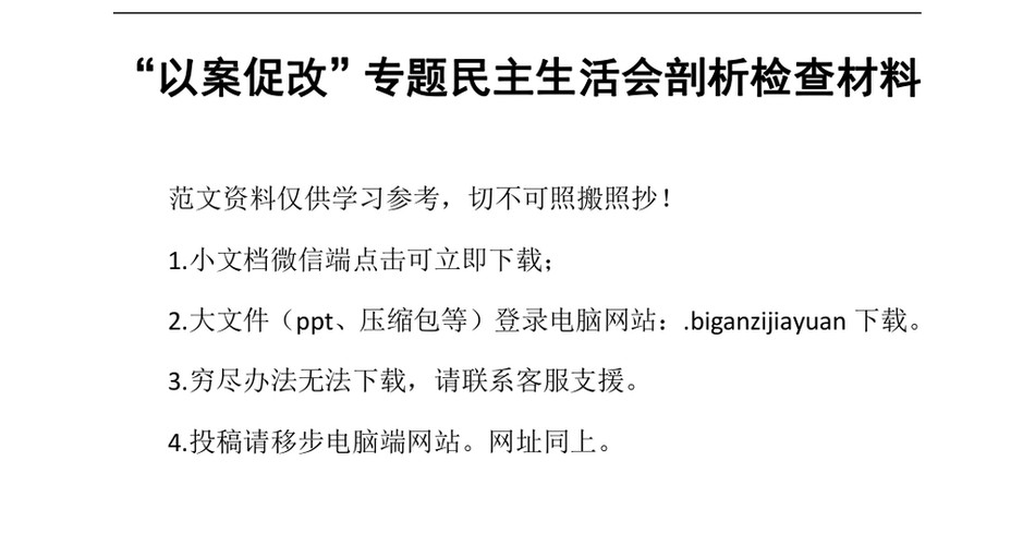 2024以案促改专题民主生活会剖析检查材料(1)_第2页