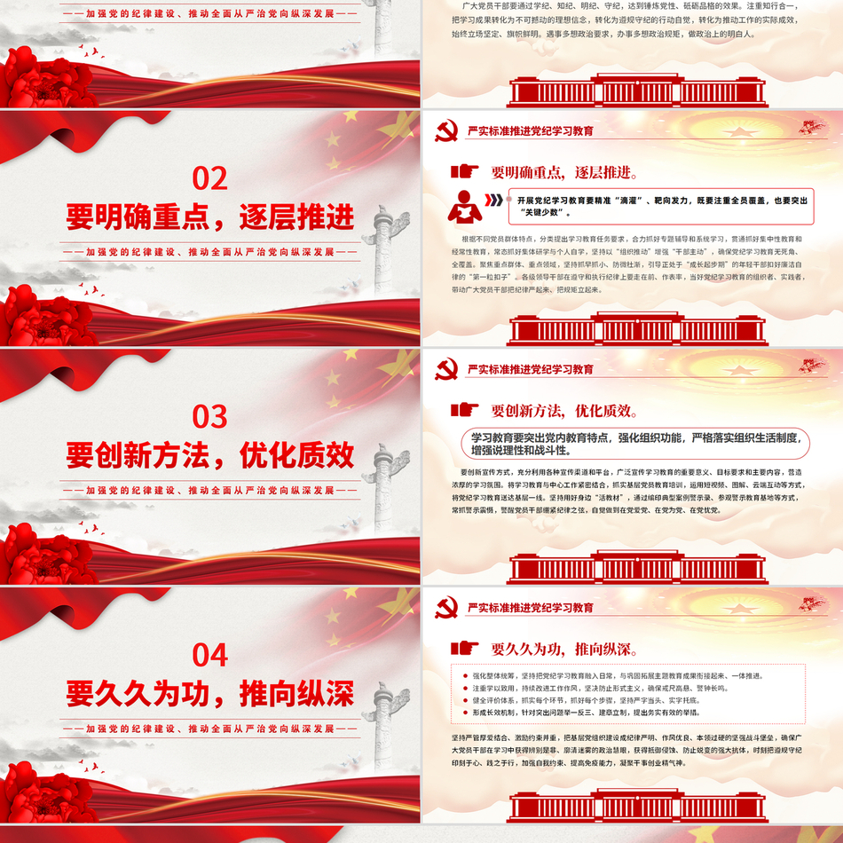2024加强党的纪律建设微党课(ppt课件)_严实标准推进党纪学习教育党课ppt模板